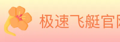 极速飞艇官网彩票 logo